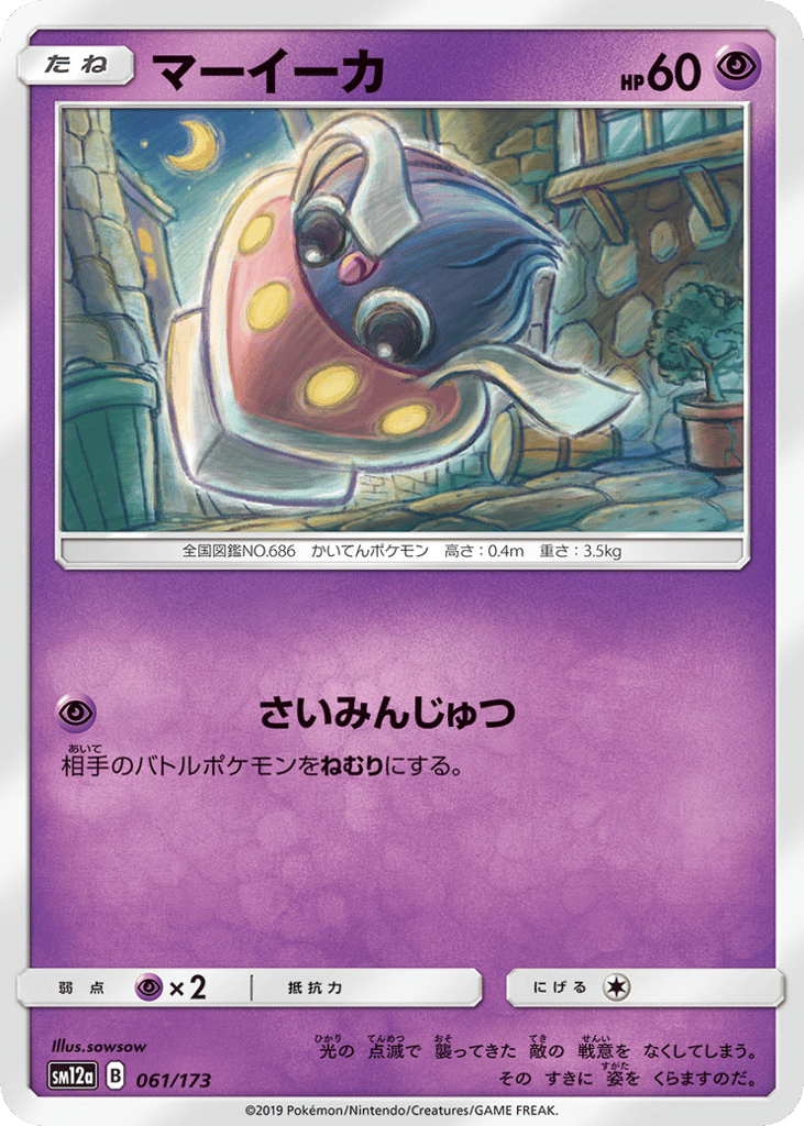 Inkay 061/173 TAG TEAM GX: Tag All Stars