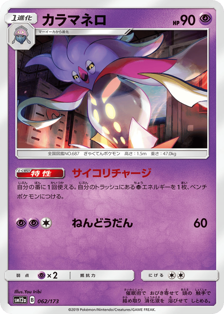 Malamar 062/173 TAG TEAM GX: Tag All Stars