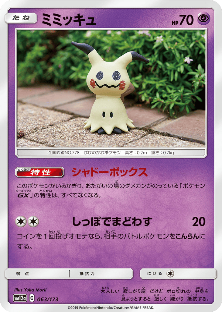 Mimikyu 063/173 TAG TEAM GX: Tag All Stars