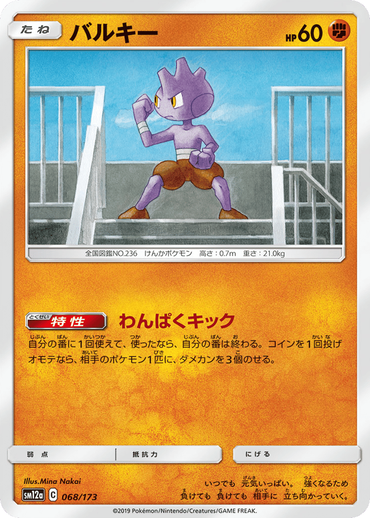 Tyrogue 068/173 TAG TEAM GX: Tag All Stars
