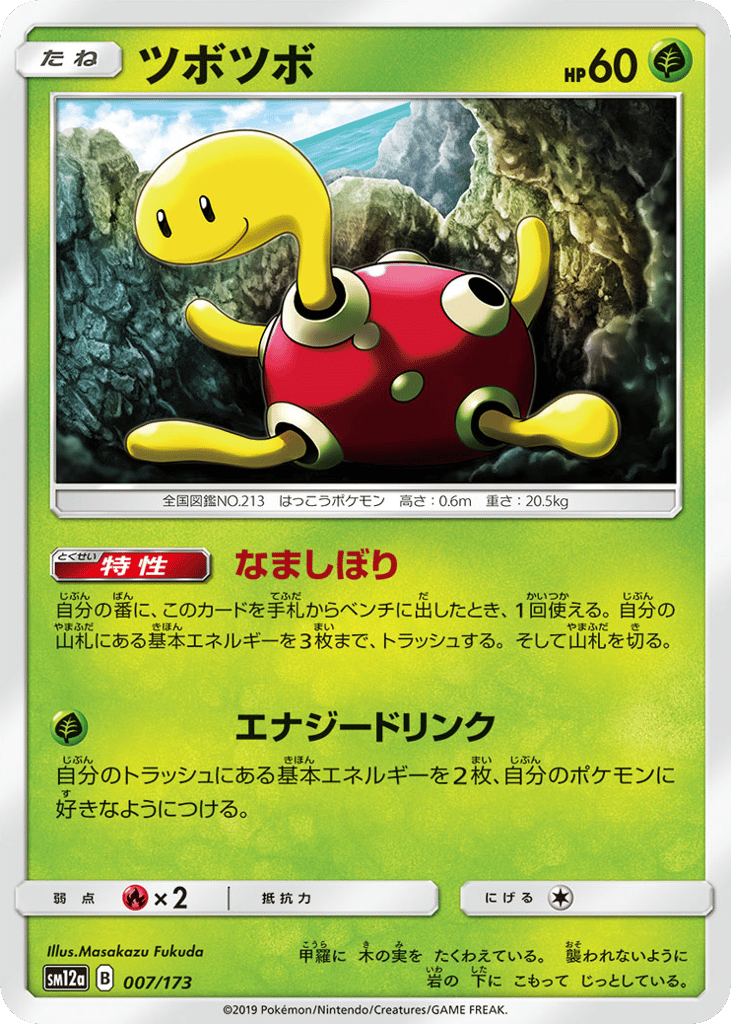 Shuckle 007/173 TAG TEAM GX: Tag All Stars
