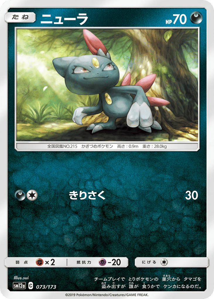 Sneasel 073/173 TAG TEAM GX: Tag All Stars