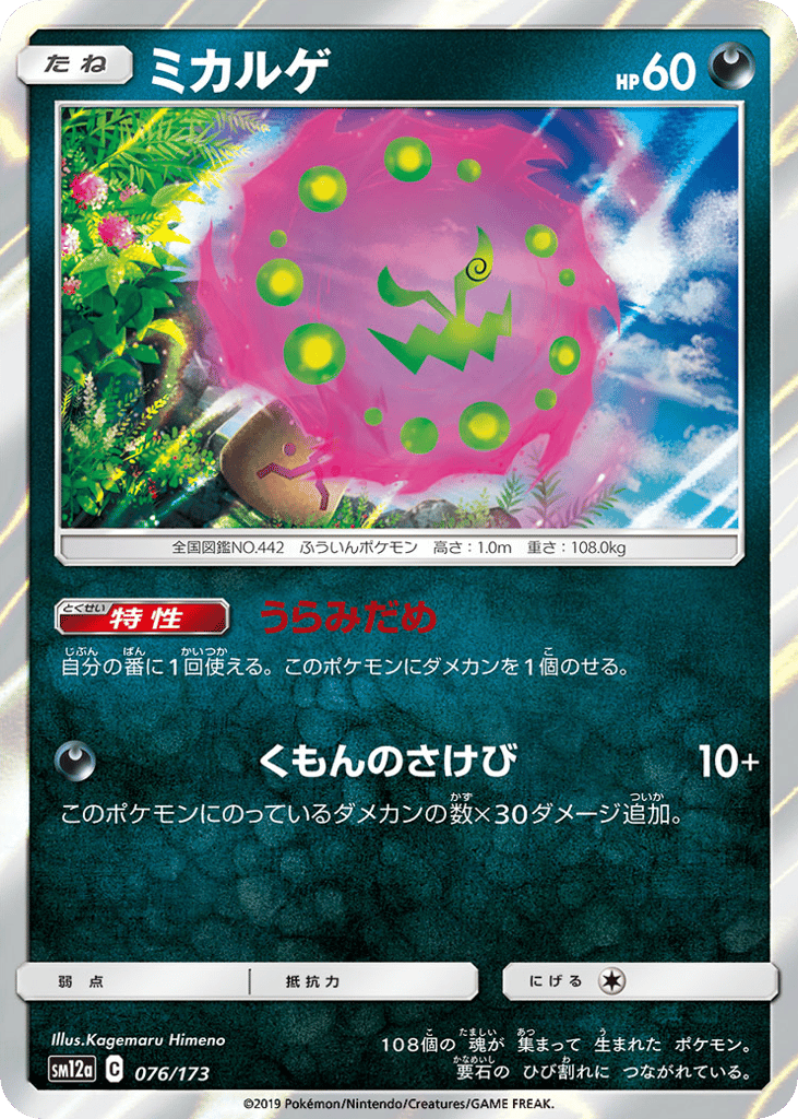 Spiritomb 076/173 TAG TEAM GX: Tag All Stars