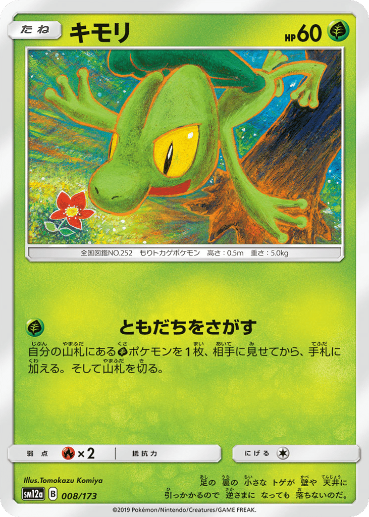Treecko 008/173 TAG TEAM GX: Tag All Stars