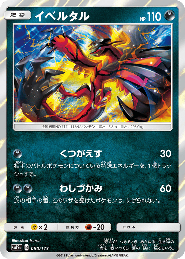 Yveltal 080/173 TAG TEAM GX: Tag All Stars