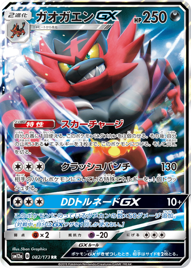 Incineroar-GX 082/173 TAG TEAM GX: Tag All Stars
