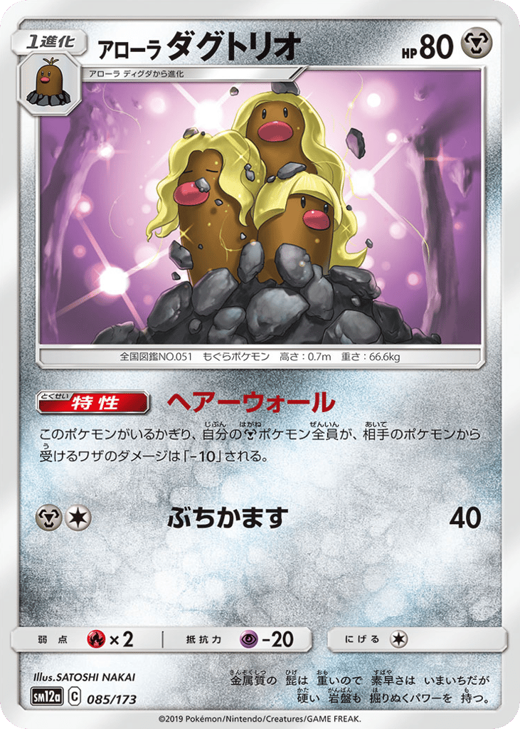 Alolan Dugtrio 085/173 TAG TEAM GX: Tag All Stars
