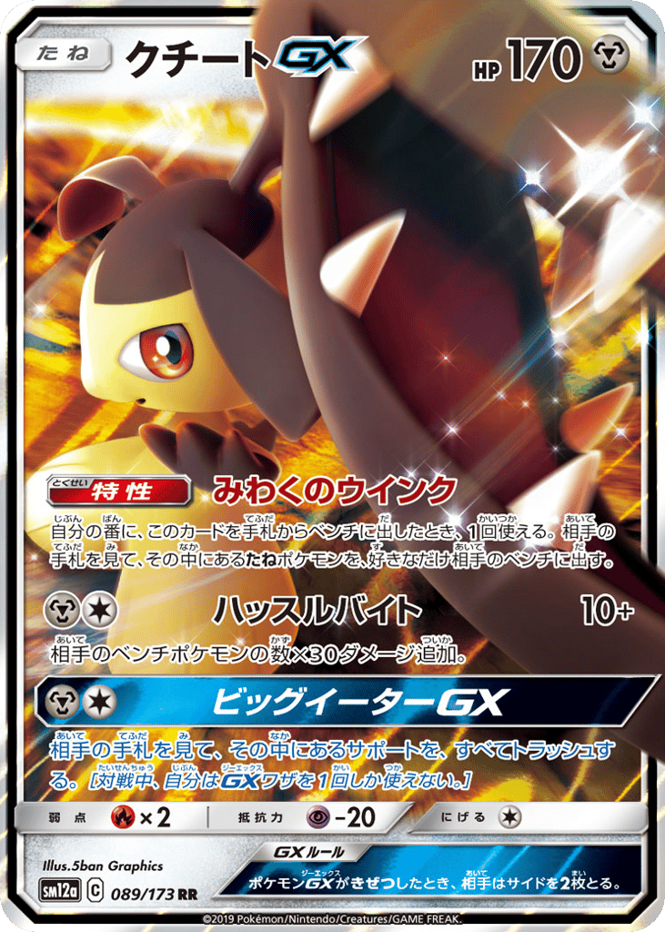 Mawile-GX 089/173 TAG TEAM GX: Tag All Stars