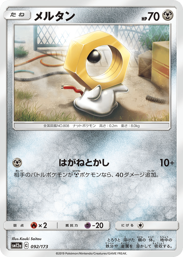 Meltan 092/173 TAG TEAM GX: Tag All Stars