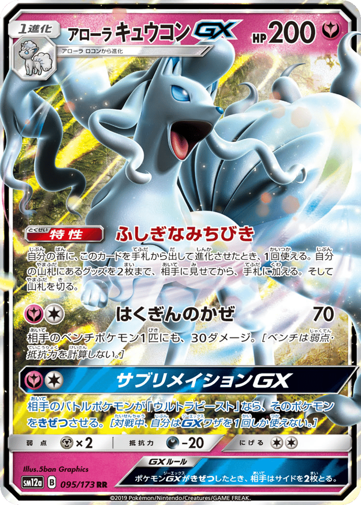 Alolan Ninetales-GX 095/173 TAG TEAM GX: Tag All Stars