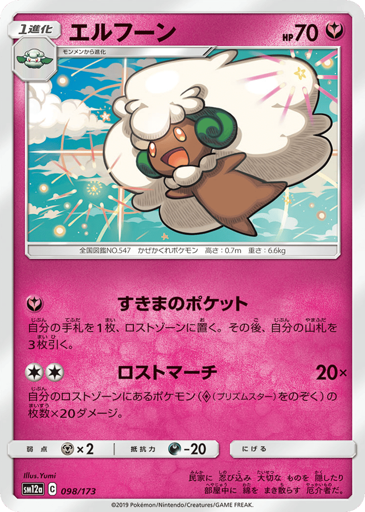 Whimsicott 098/173 TAG TEAM GX: Tag All Stars