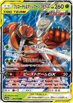 Pheromosa & Buzzwole-GX 001/173 TAG TEAM GX: Tag All Stars