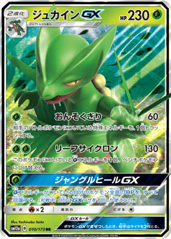 Sceptile-GX 010/173 TAG TEAM GX: Tag All Stars