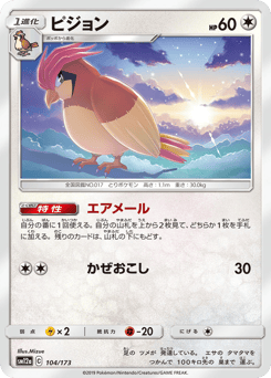 Pidgeotto 104/173 TAG TEAM GX: Tag All Stars