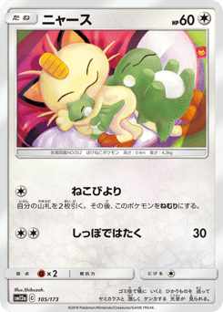 Meowth 105/173 TAG TEAM GX: Tag All Stars