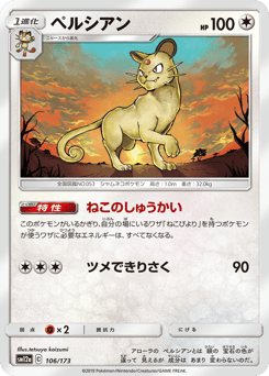 Persian 106/173 TAG TEAM GX: Tag All Stars