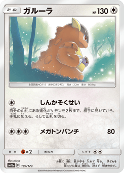 Kangaskhan 107/173 TAG TEAM GX: Tag All Stars