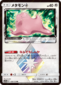 Ditto ◇ 108/173 TAG TEAM GX: Tag All Stars