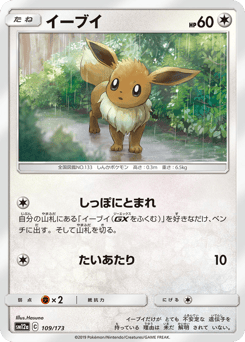 Eevee 109/173 TAG TEAM GX: Tag All Stars