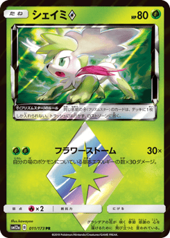Shaymin ◇ 011/173 TAG TEAM GX: Tag All Stars