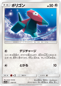 Porygon 110/173 TAG TEAM GX: Tag All Stars