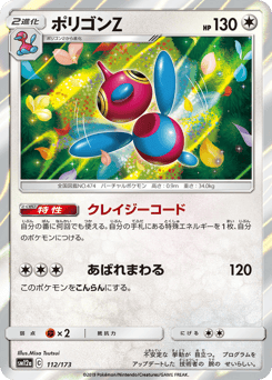 Porygon-Z 112/173 TAG TEAM GX: Tag All Stars