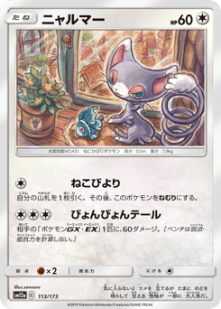 Glameow 113/173 TAG TEAM GX: Tag All Stars