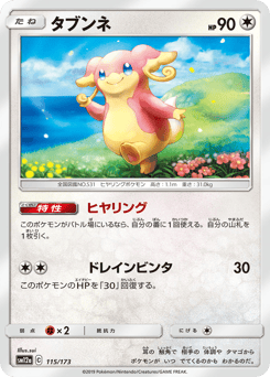 Audino 115/173 TAG TEAM GX: Tag All Stars