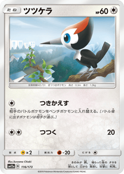 Pikipek 116/173 TAG TEAM GX: Tag All Stars