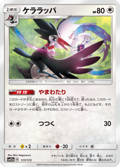 Trumbeak 117/173 TAG TEAM GX: Tag All Stars