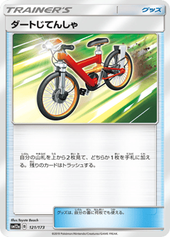 Acro Bike 121/173 TAG TEAM GX: Tag All Stars