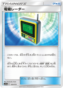 Electromagnetic Radar 123/173 TAG TEAM GX: Tag All Stars