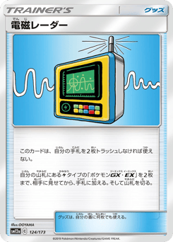 Electromagnetic Radar 124/173 TAG TEAM GX: Tag All Stars