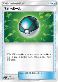 Net Ball 125/173 TAG TEAM GX: Tag All Stars