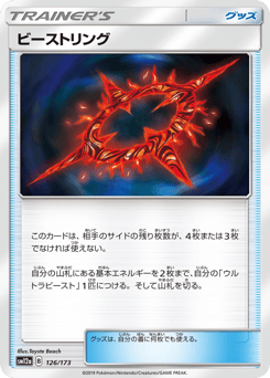 Beast Ring 126/173 TAG TEAM GX: Tag All Stars