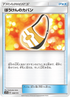 Adventure Bag 128/173 TAG TEAM GX: Tag All Stars