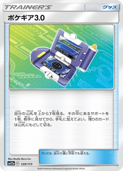 Pokégear 3.0 129/173 TAG TEAM GX: Tag All Stars