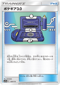 Pokégear 3.0 130/173 TAG TEAM GX: Tag All Stars