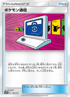 Pokémon Communication 132/173 TAG TEAM GX: Tag All Stars