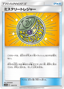 Mysterious Treasure 135/173 TAG TEAM GX: Tag All Stars