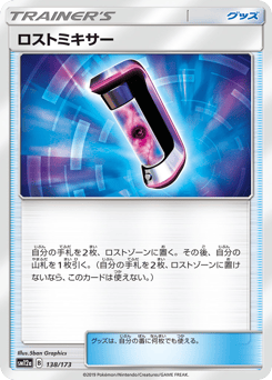 Lost Blender 138/173 TAG TEAM GX: Tag All Stars