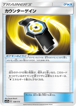 Counter Gain 139/173 TAG TEAM GX: Tag All Stars