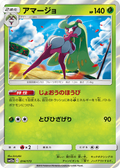 Tsareena 014/173 TAG TEAM GX: Tag All Stars