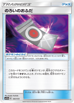 Spell Tag 141/173 TAG TEAM GX: Tag All Stars