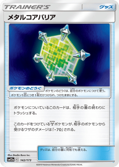 Metal Core Barrier 142/173 TAG TEAM GX: Tag All Stars