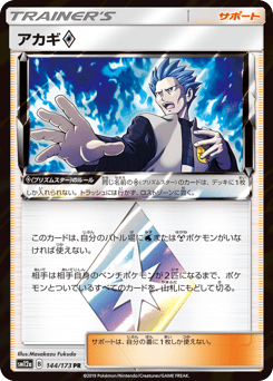 Cyrus ◇ 144/173 TAG TEAM GX: Tag All Stars