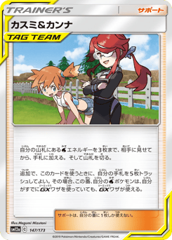 Misty & Lorelei 147/173 TAG TEAM GX: Tag All Stars