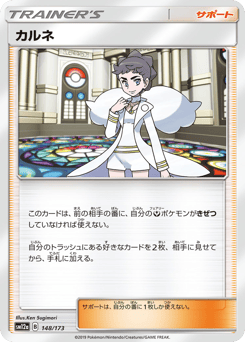 Diantha 148/173 TAG TEAM GX: Tag All Stars