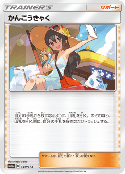 Sightseer 149/173 TAG TEAM GX: Tag All Stars