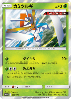 Kartana 015/173 TAG TEAM GX: Tag All Stars
